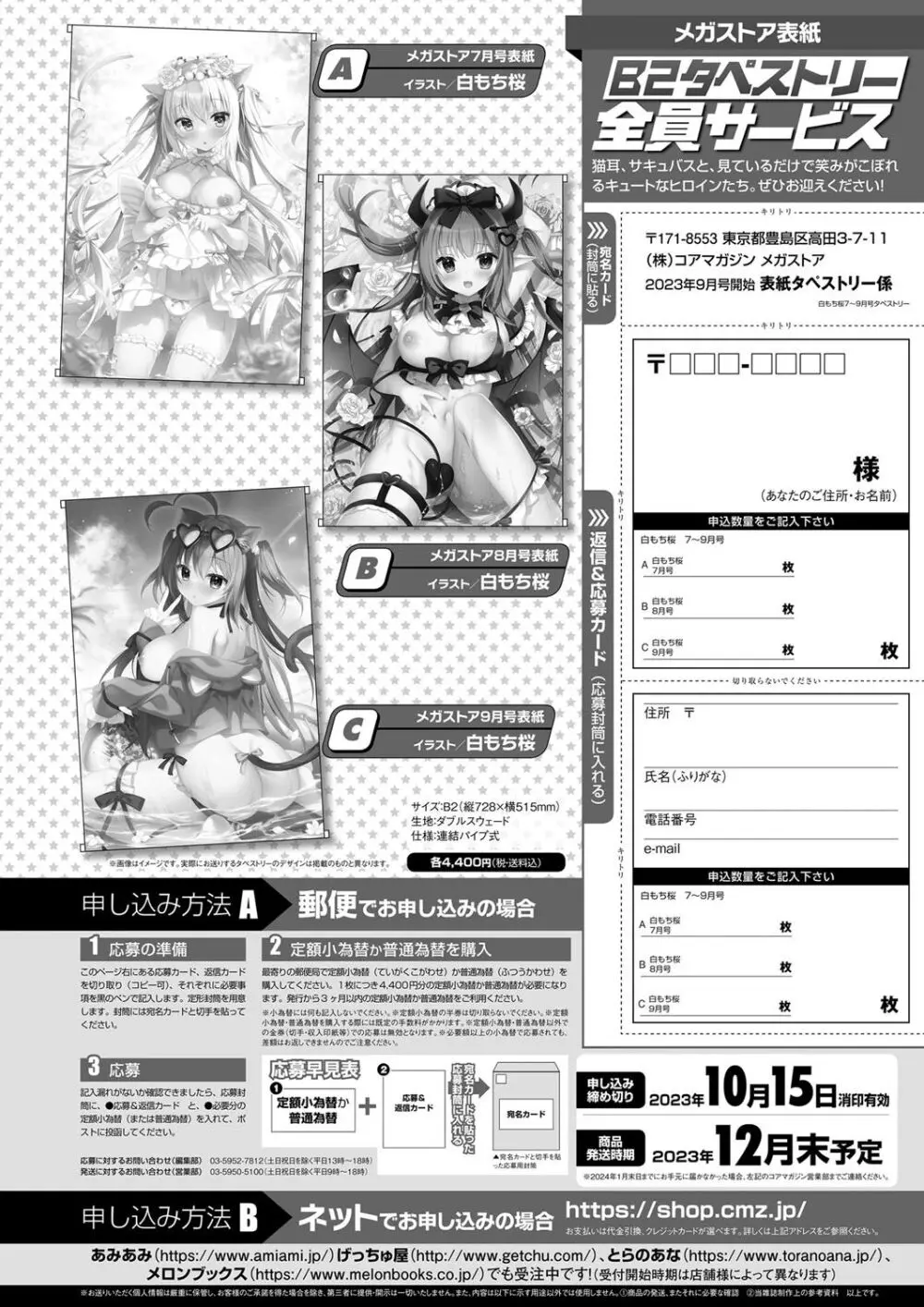 月刊メガストア2023年9月号 Page.78