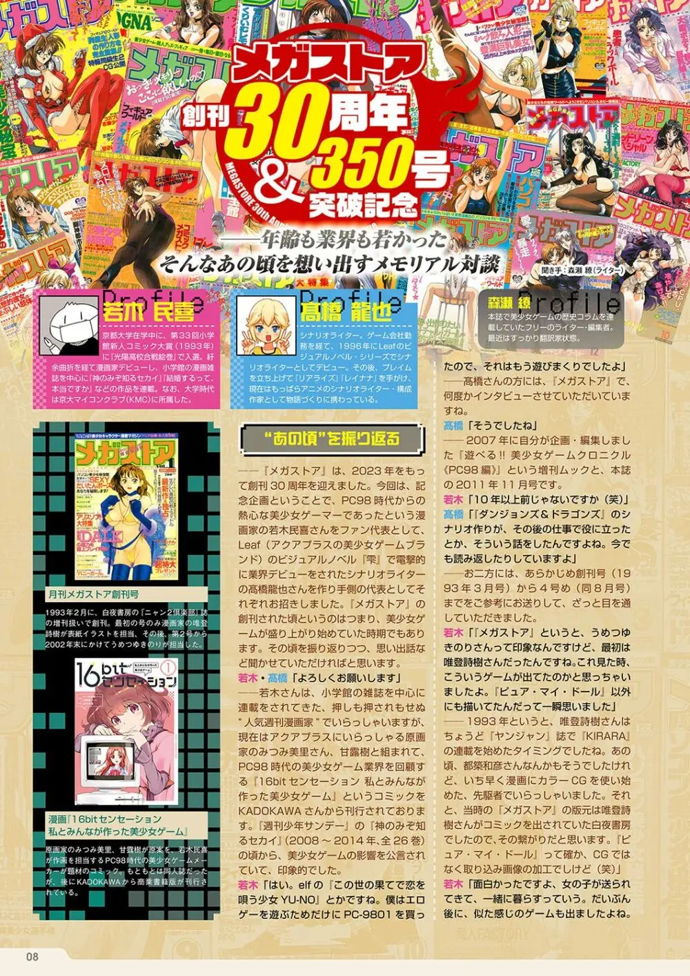 月刊メガストア2023年10月号 Page.3