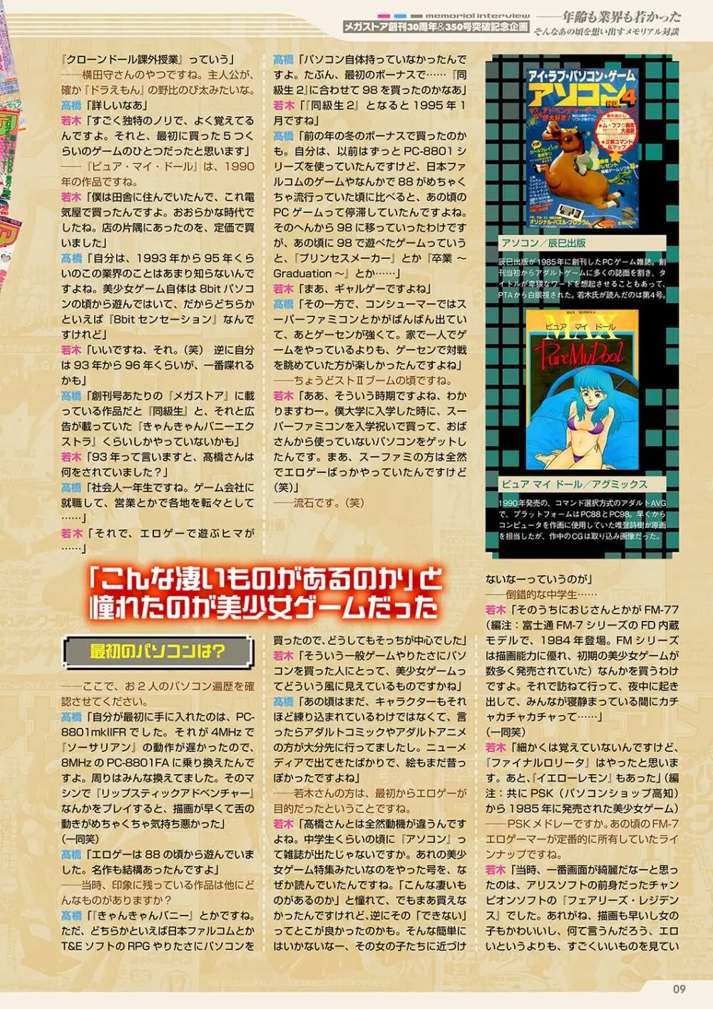 月刊メガストア2023年10月号 Page.4