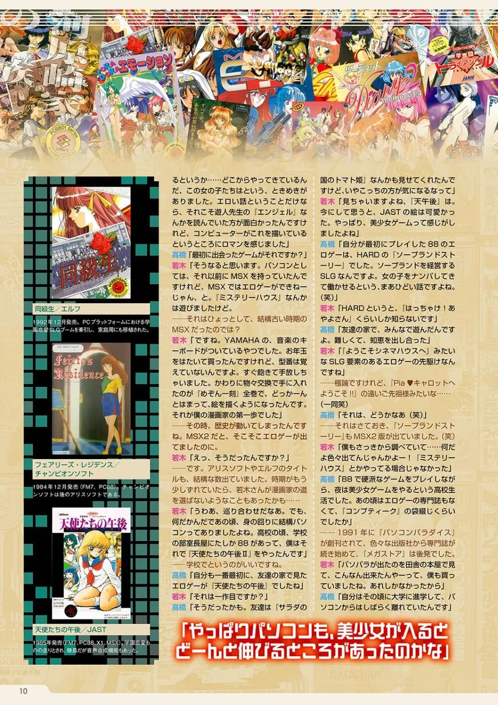 月刊メガストア2023年10月号 Page.5