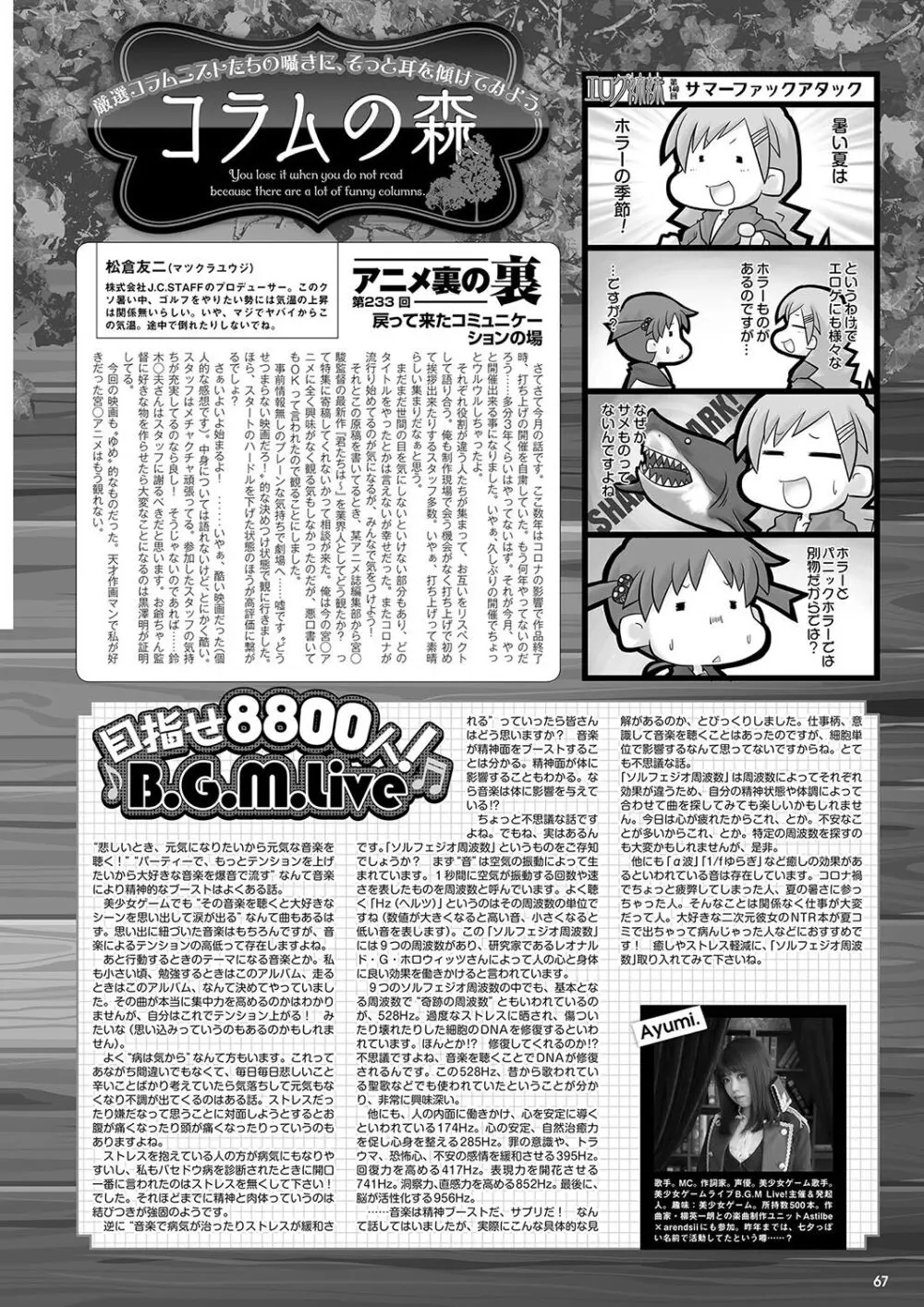 月刊メガストア2023年10月号 Page.60