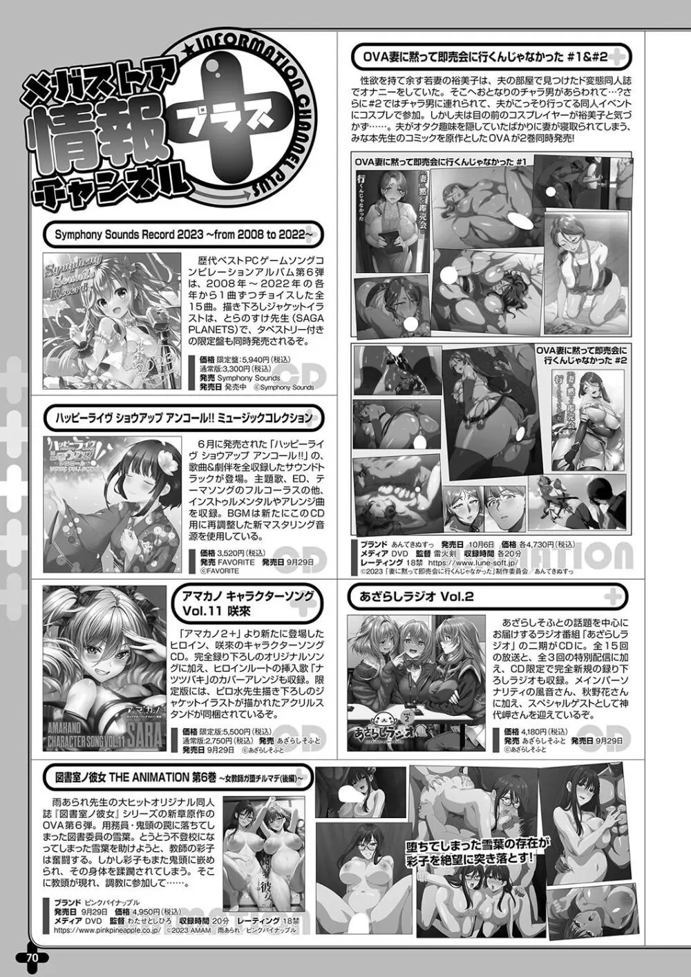 月刊メガストア2023年10月号 Page.63