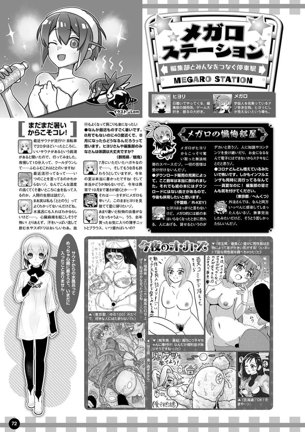 月刊メガストア2023年10月号 Page.65