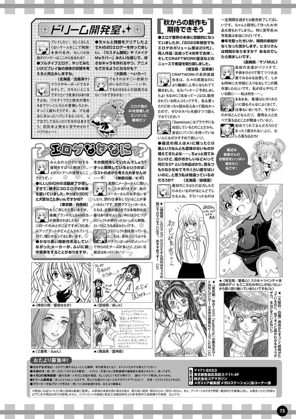 月刊メガストア2023年10月号 Page.66