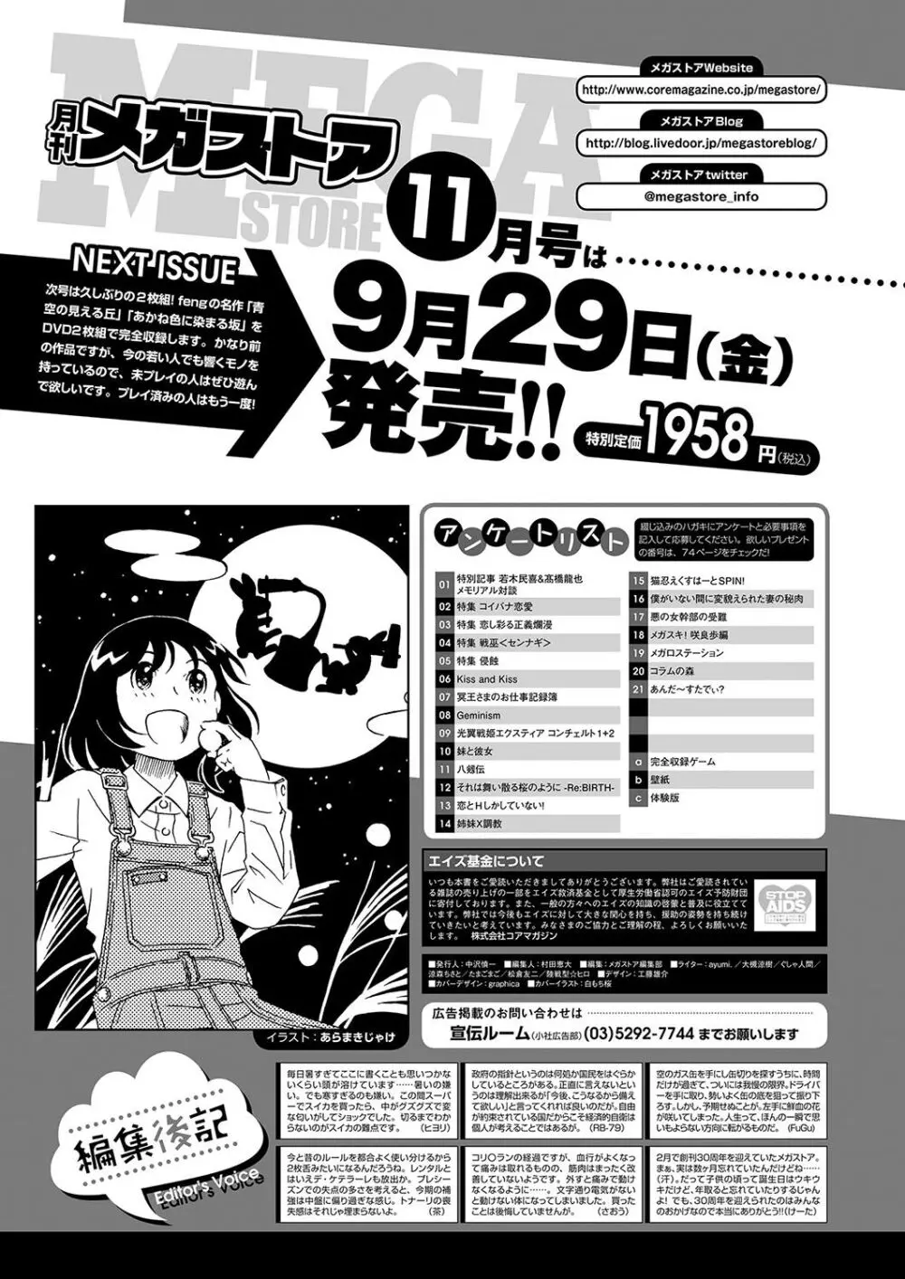 月刊メガストア2023年10月号 Page.69