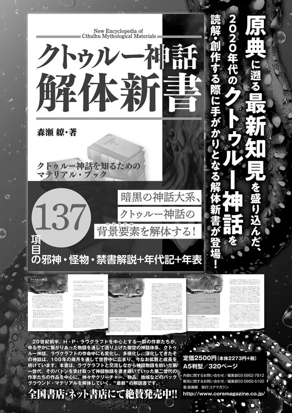 月刊メガストア2023年10月号 Page.78