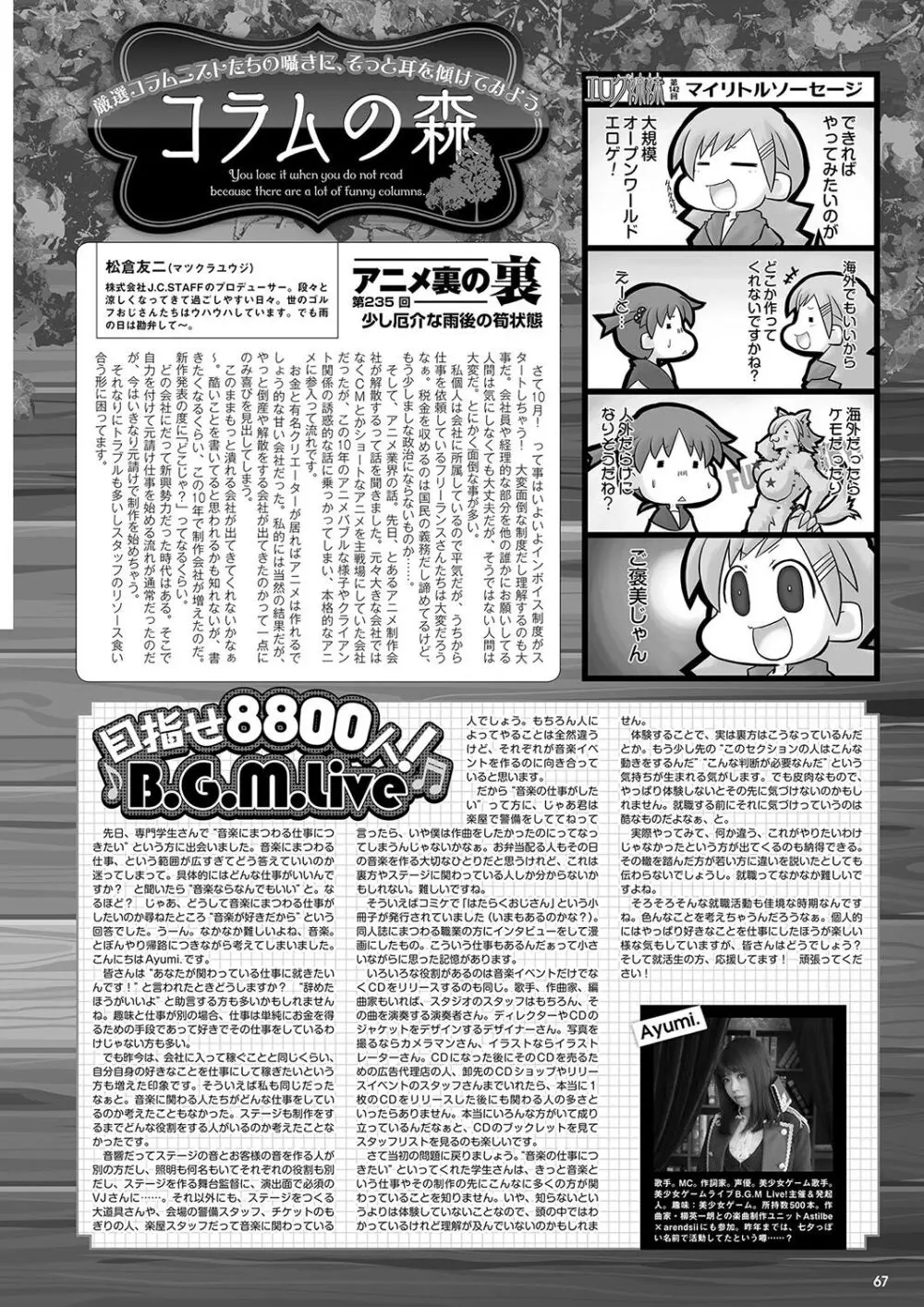 月刊メガストア2023年12月号 Page.60