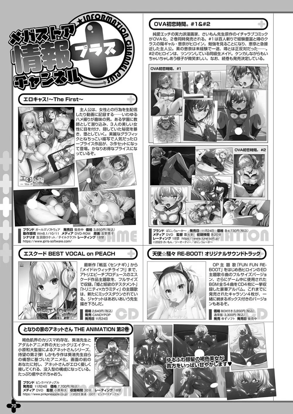 月刊メガストア2023年12月号 Page.63