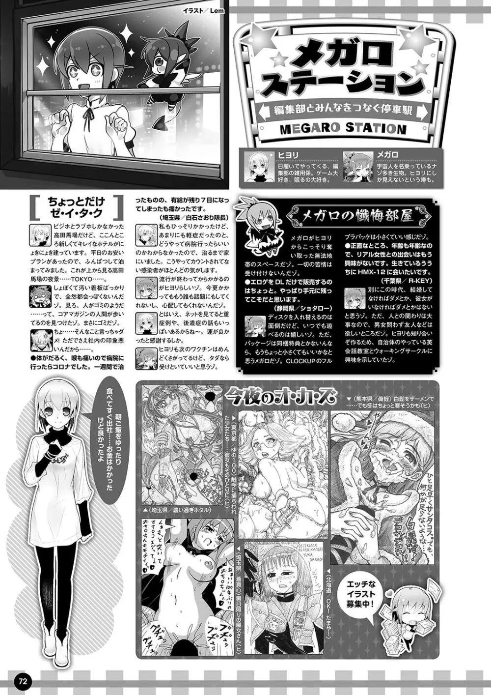 月刊メガストア2023年12月号 Page.65