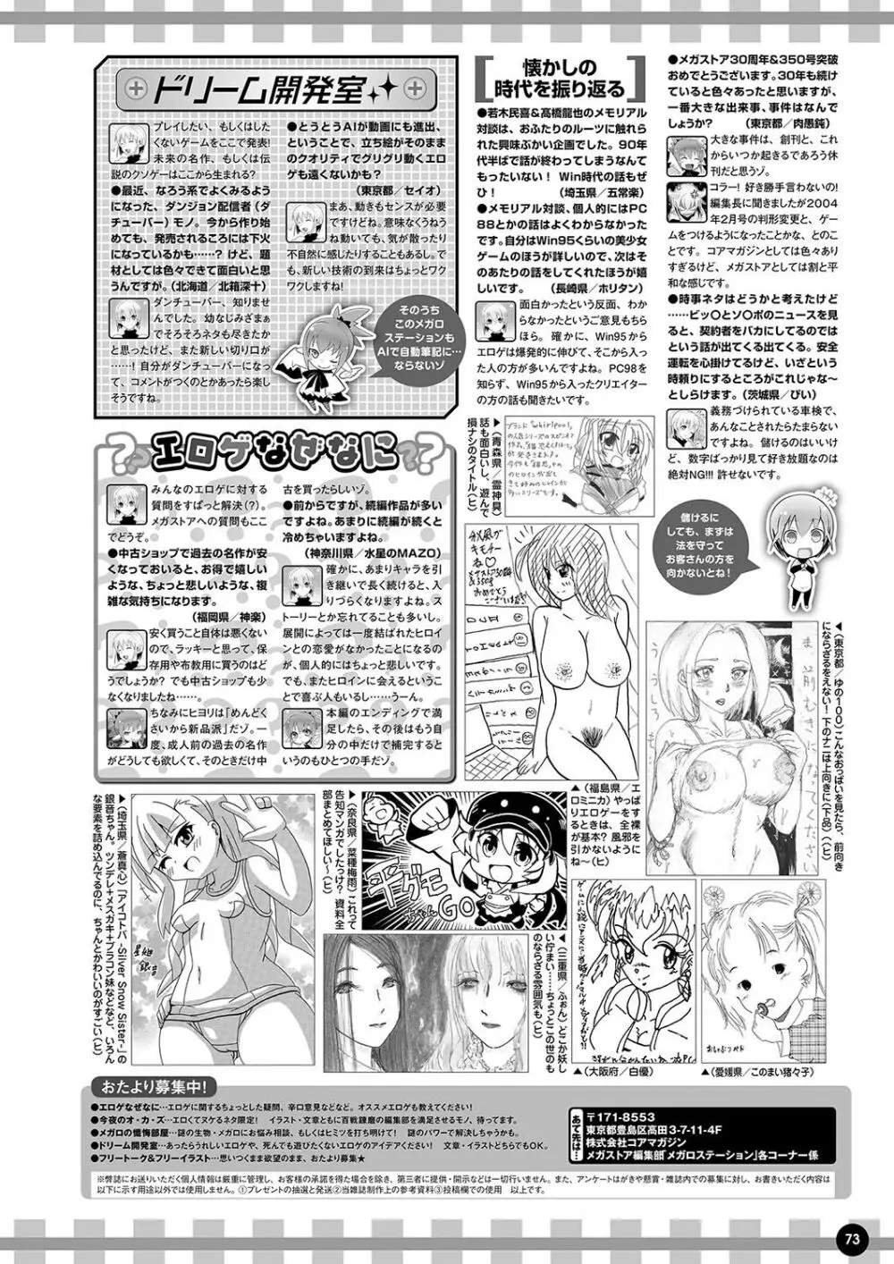 月刊メガストア2023年12月号 Page.66