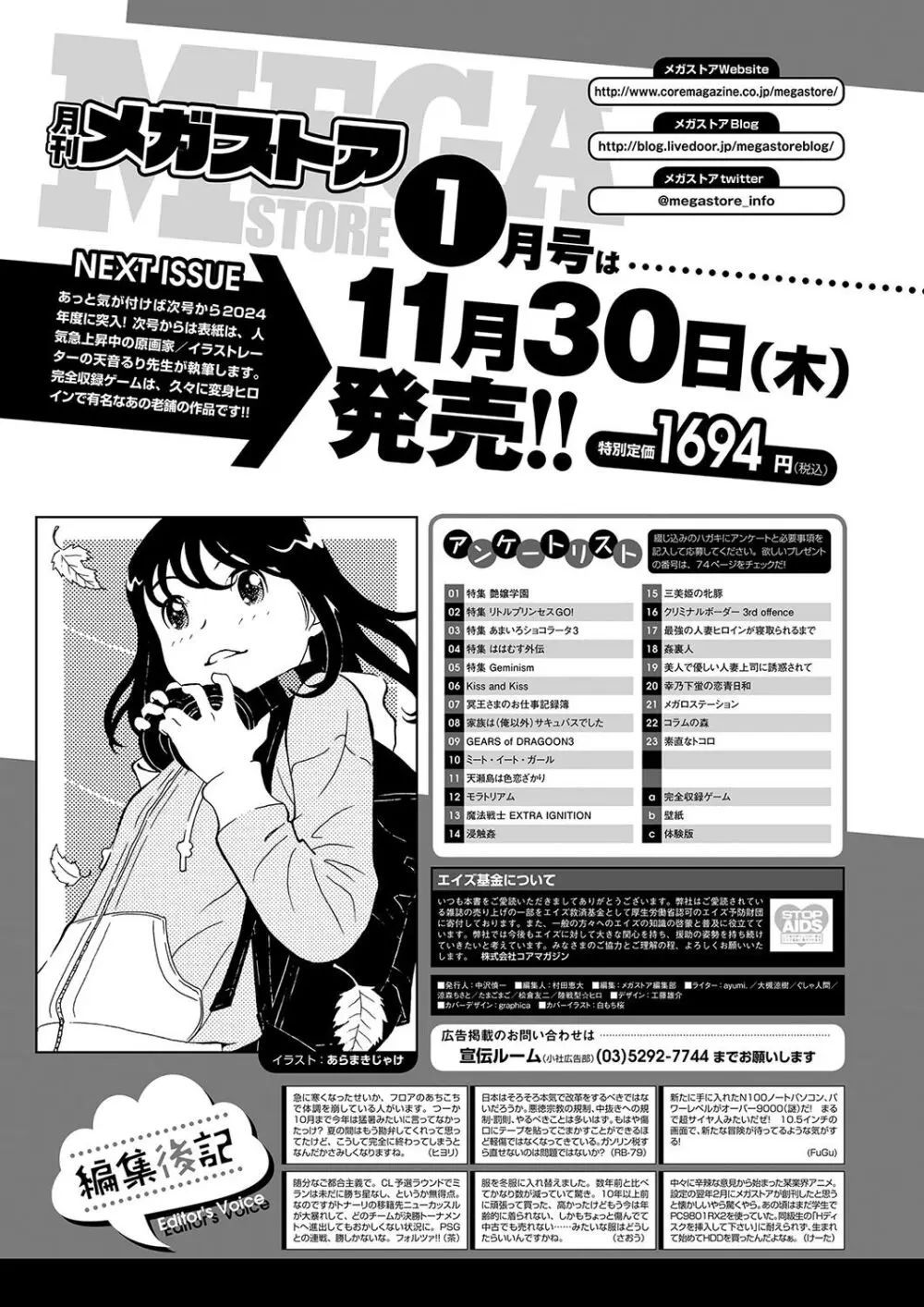 月刊メガストア2023年12月号 Page.69