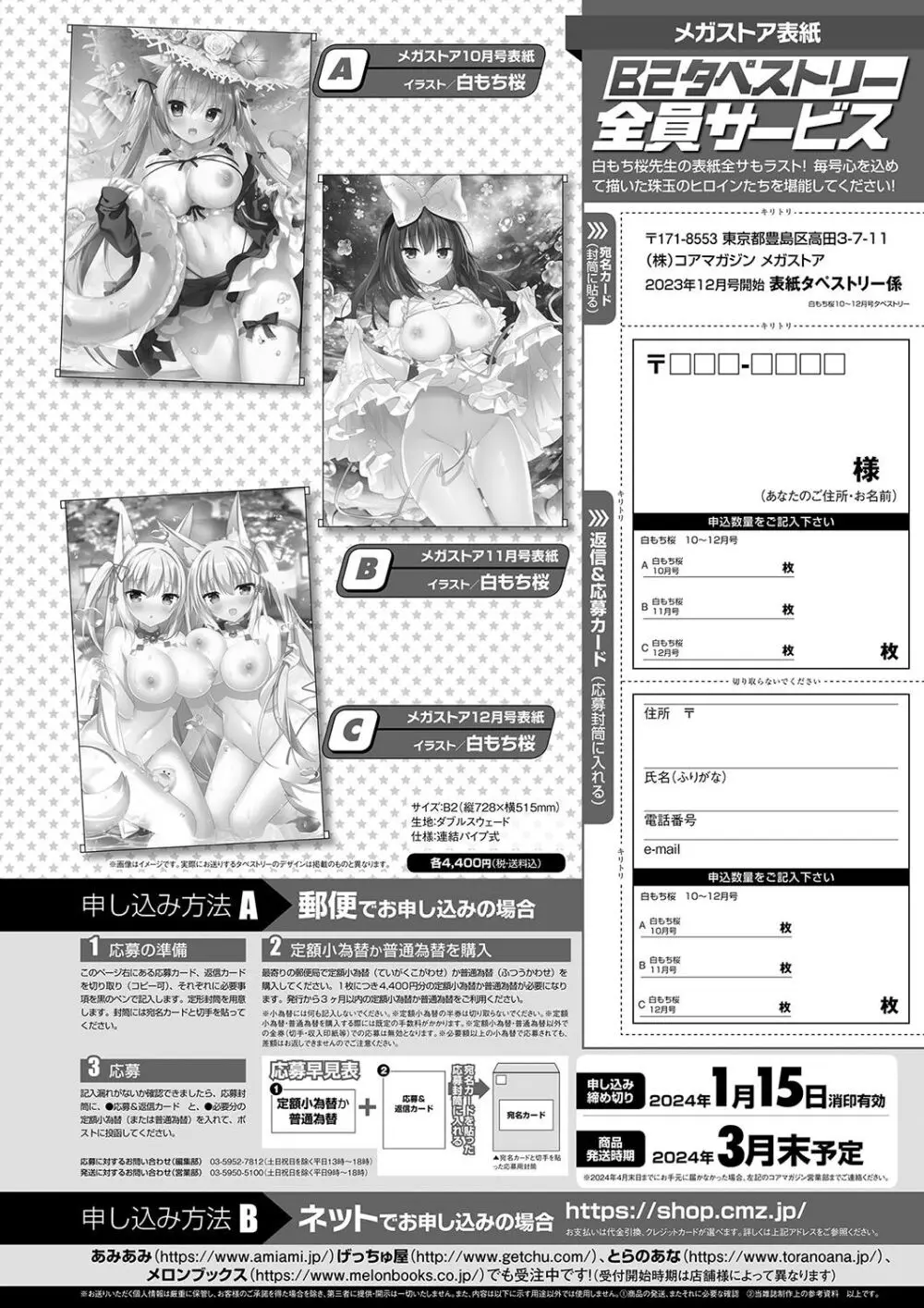 月刊メガストア2023年12月号 Page.72