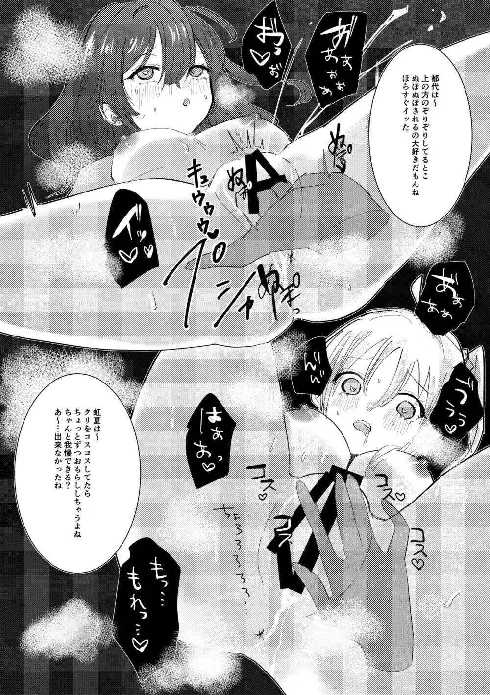 我慢できない Page.16