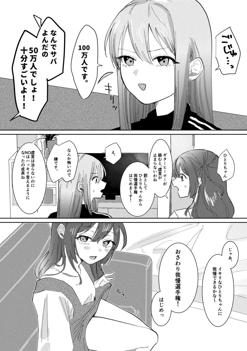 我慢できない Page.7