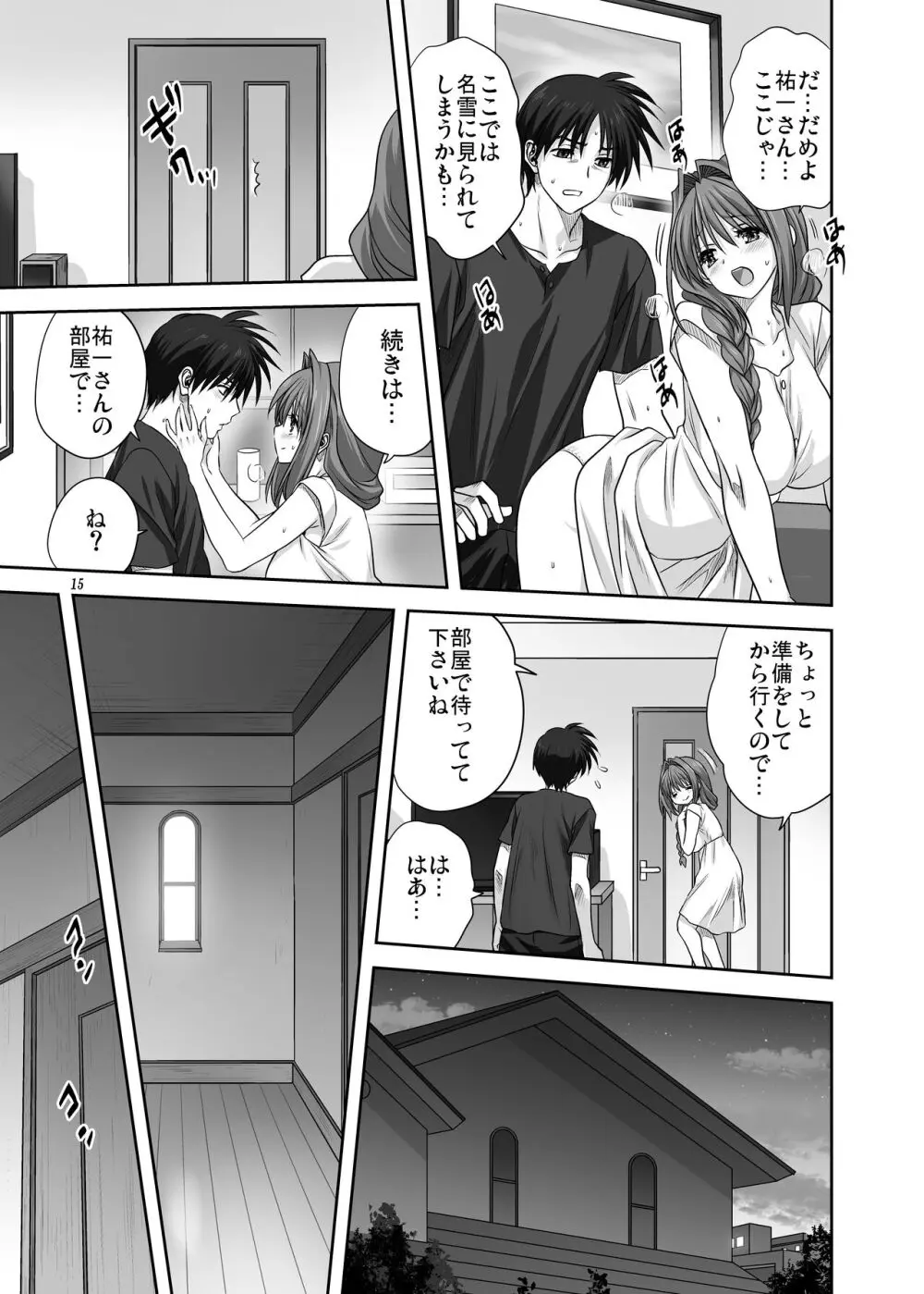 秋子さんといっしょ29 Page.14