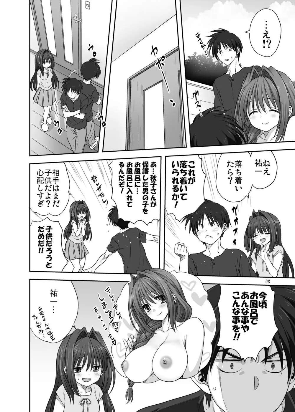 秋子さんといっしょ29 Page.7