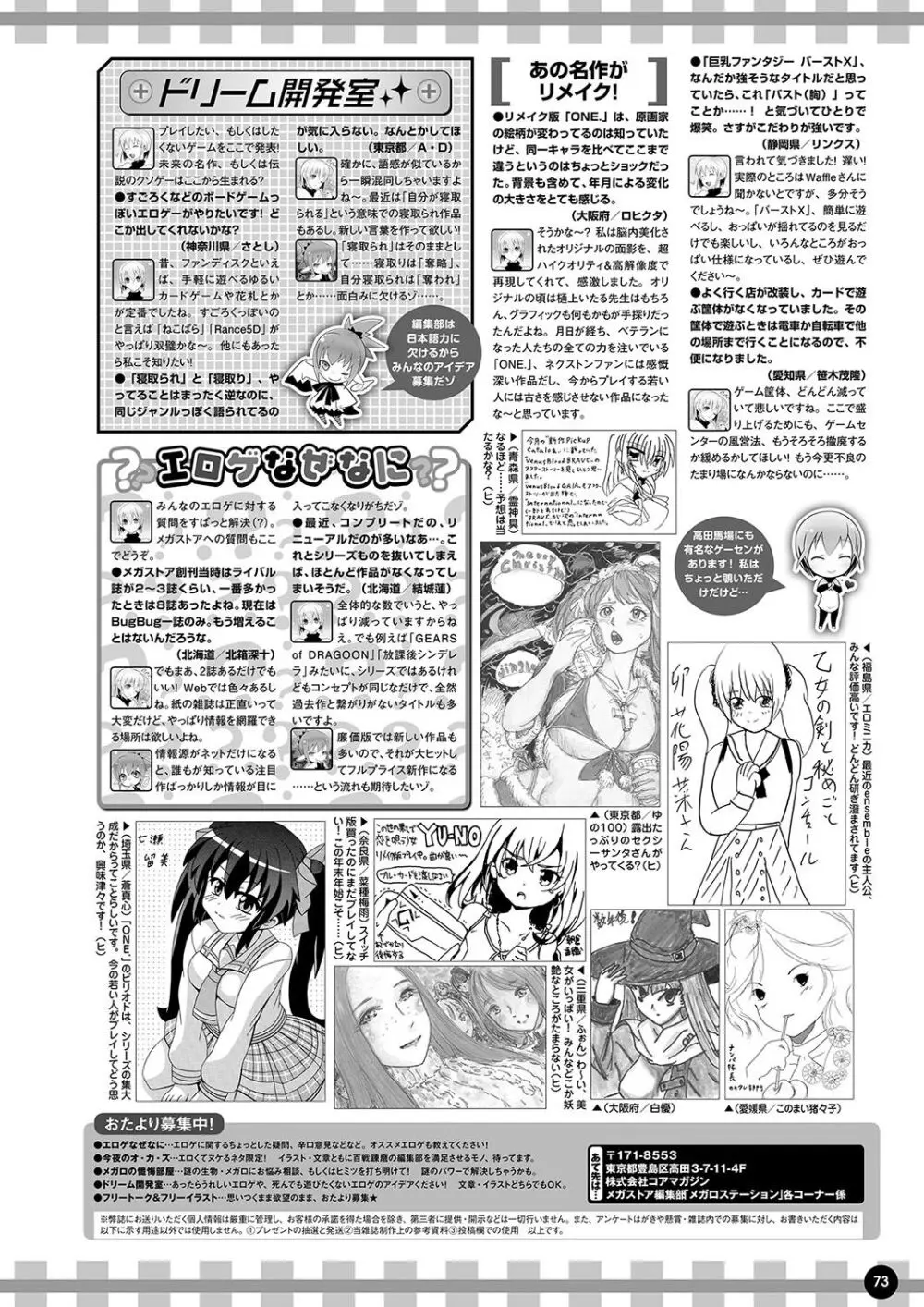 月刊メガストア2024年1月号 Page.66