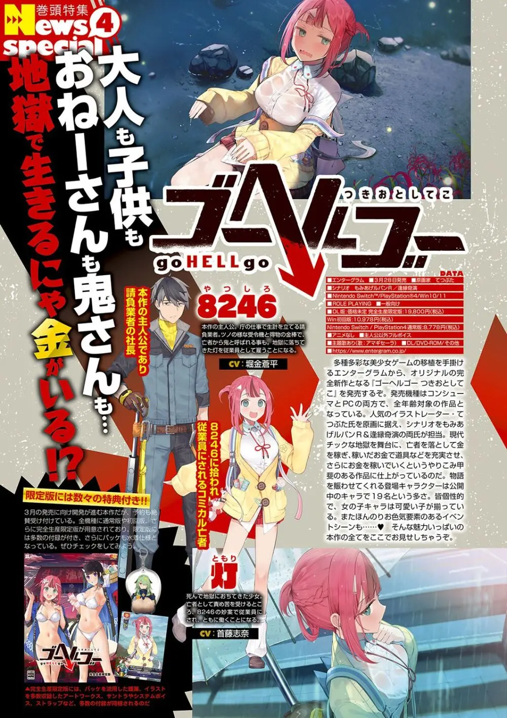 月刊メガストア2024年4月号 Page.17