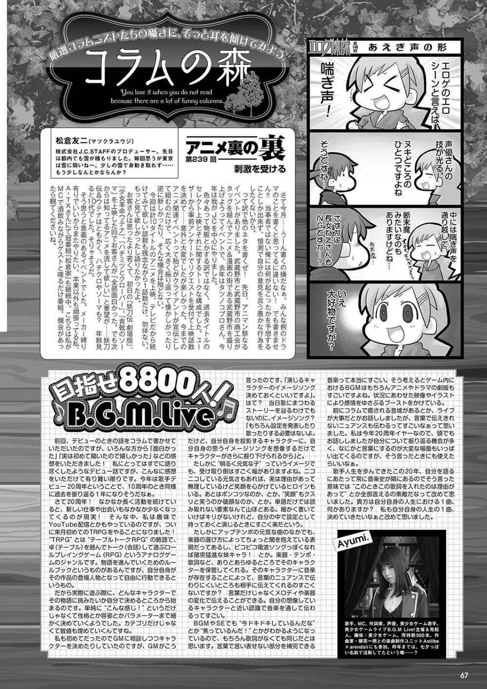 月刊メガストア2024年4月号 Page.60