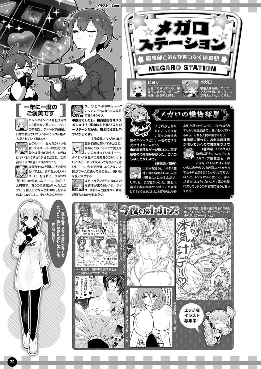 月刊メガストア2024年4月号 Page.65