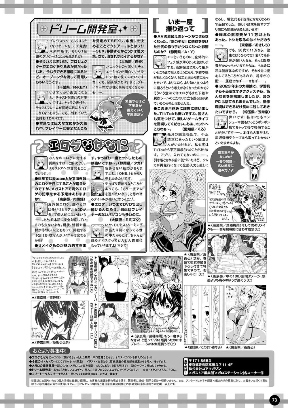 月刊メガストア2024年4月号 Page.66