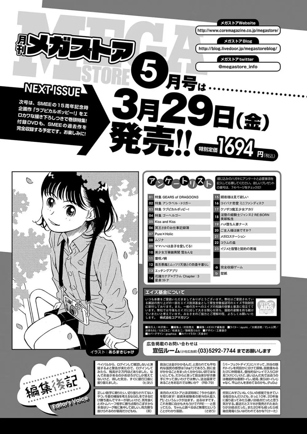 月刊メガストア2024年4月号 Page.69