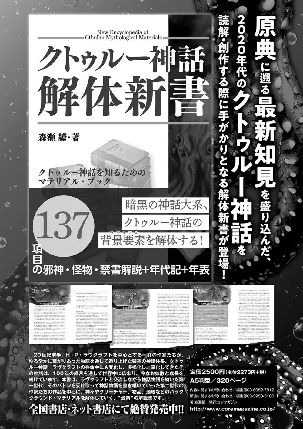 月刊メガストア2024年4月号 Page.78