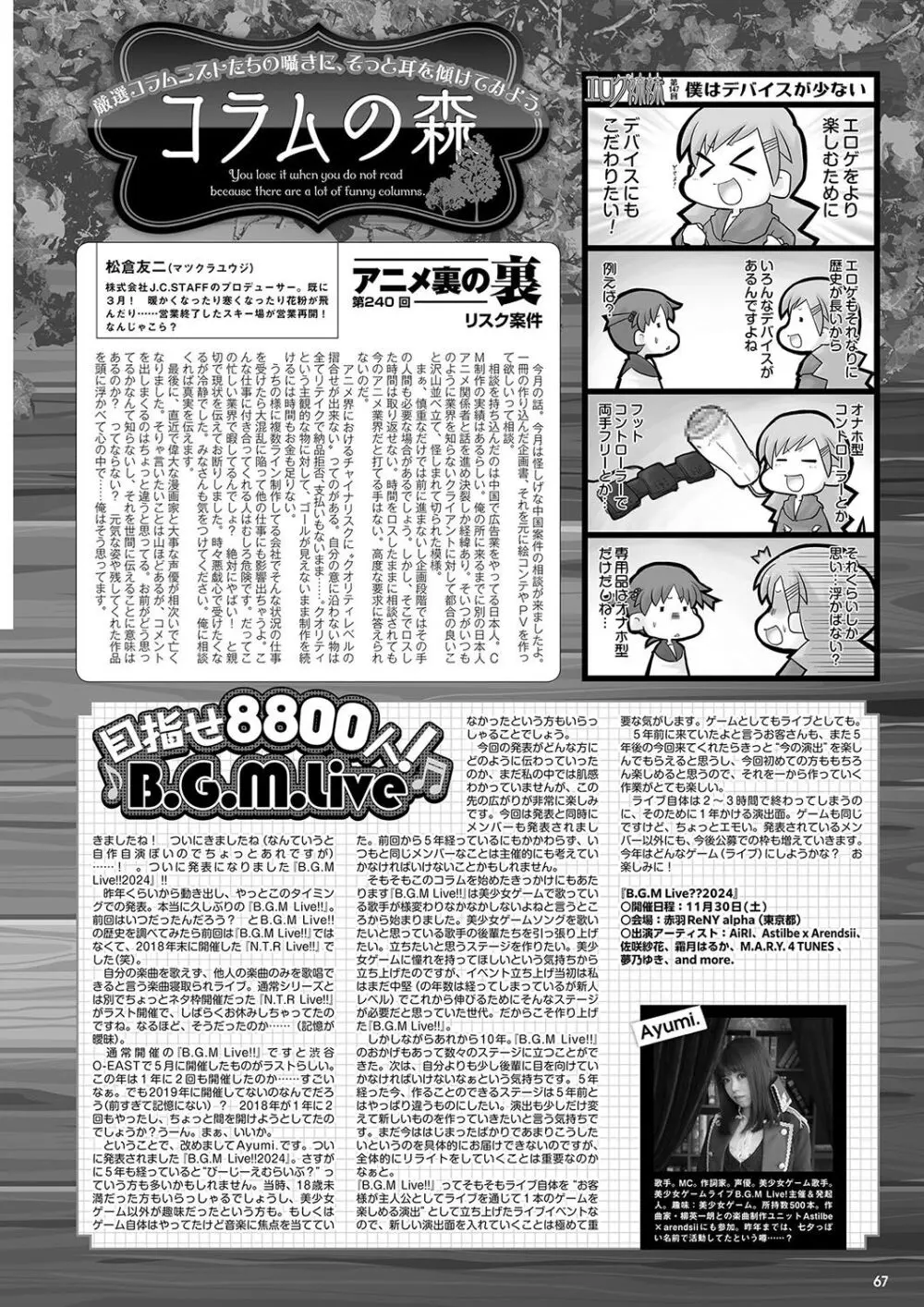 月刊メガストア2024年5月号 Page.60