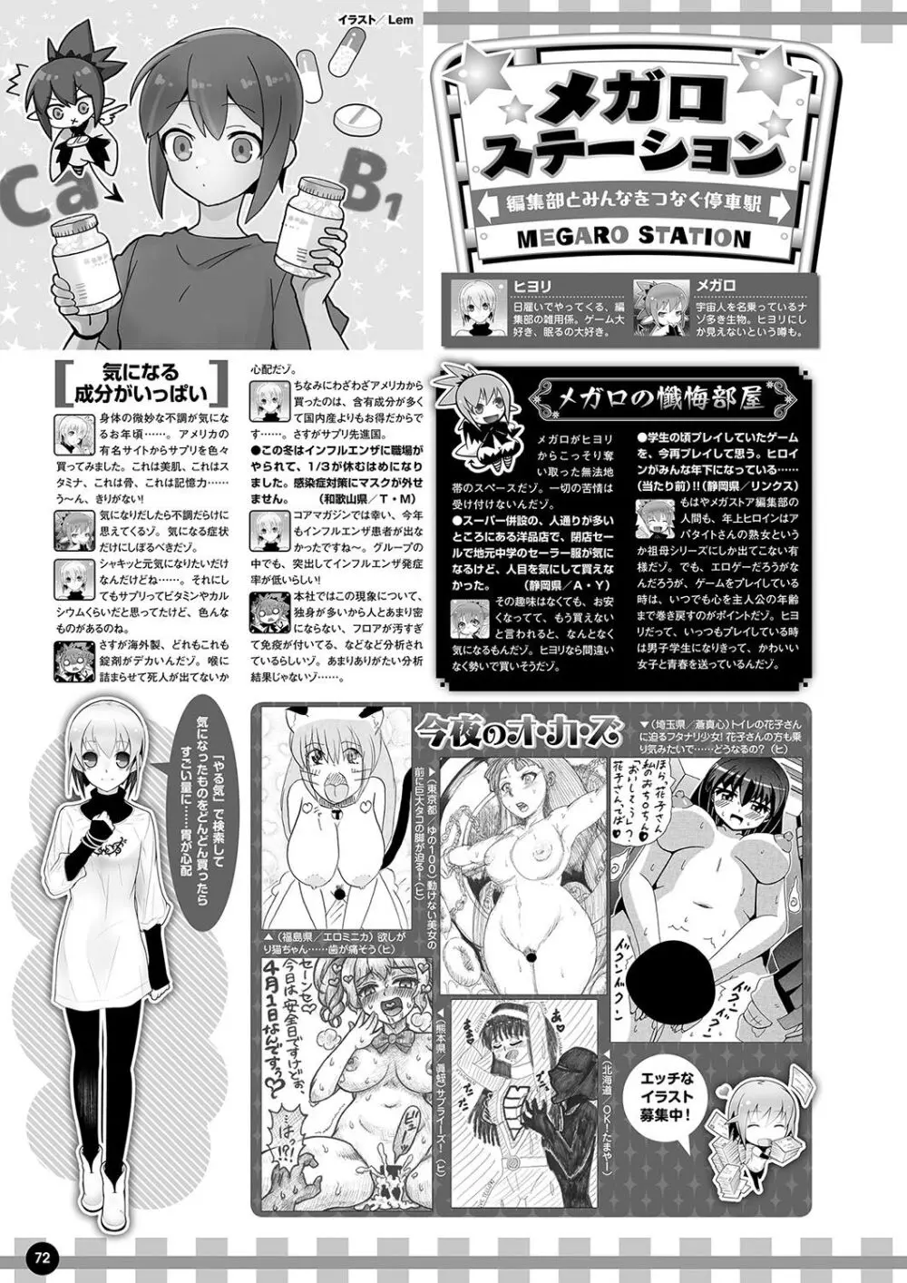 月刊メガストア2024年5月号 Page.65