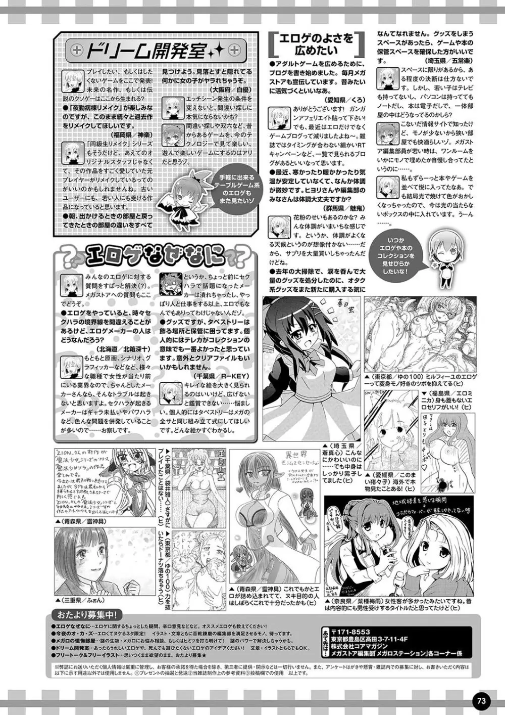 月刊メガストア2024年5月号 Page.66