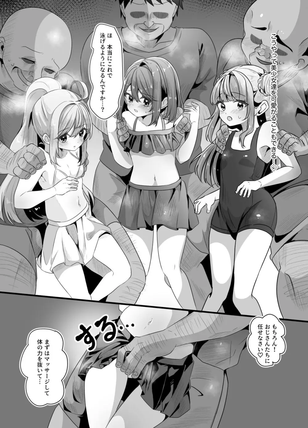 海で男の娘とおじさんがえっちなことする話 Page.6