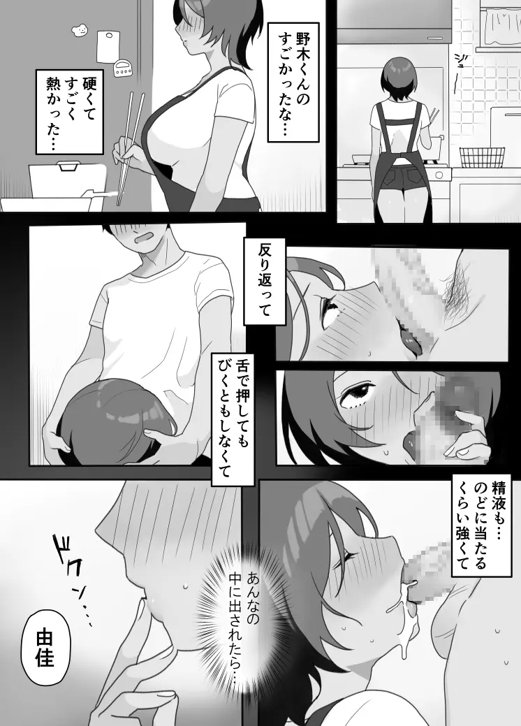 現地妻できました。海の家編 Page.11