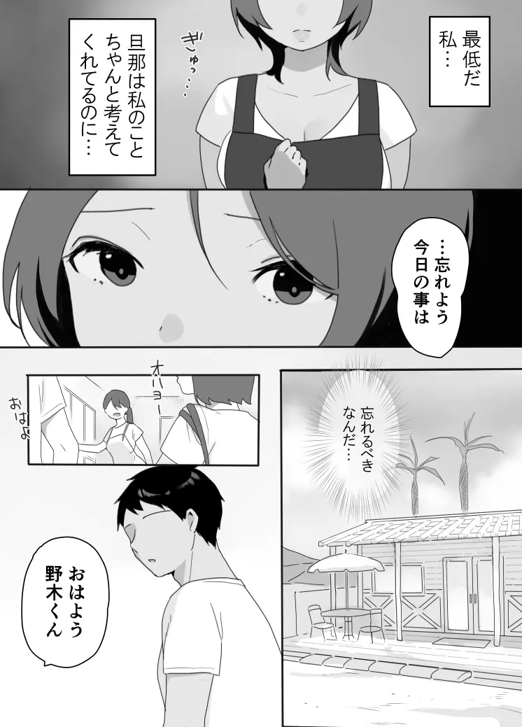 現地妻できました。海の家編 Page.13