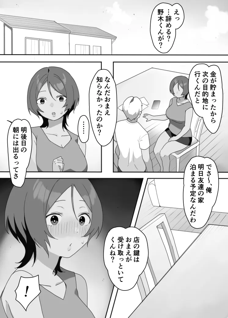 現地妻できました。海の家編 Page.18