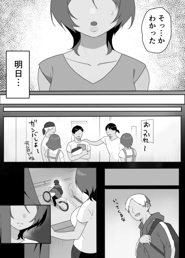 現地妻できました。海の家編 Page.19