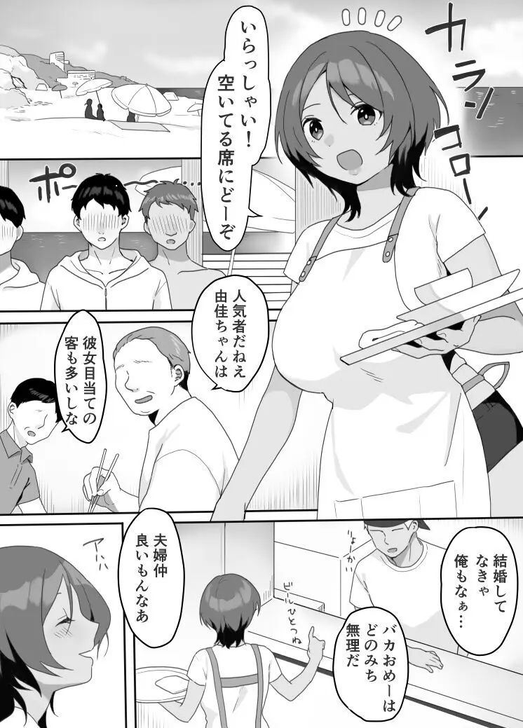 現地妻できました。海の家編 Page.2