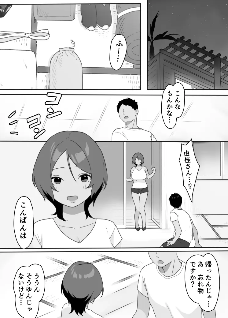 現地妻できました。海の家編 Page.20