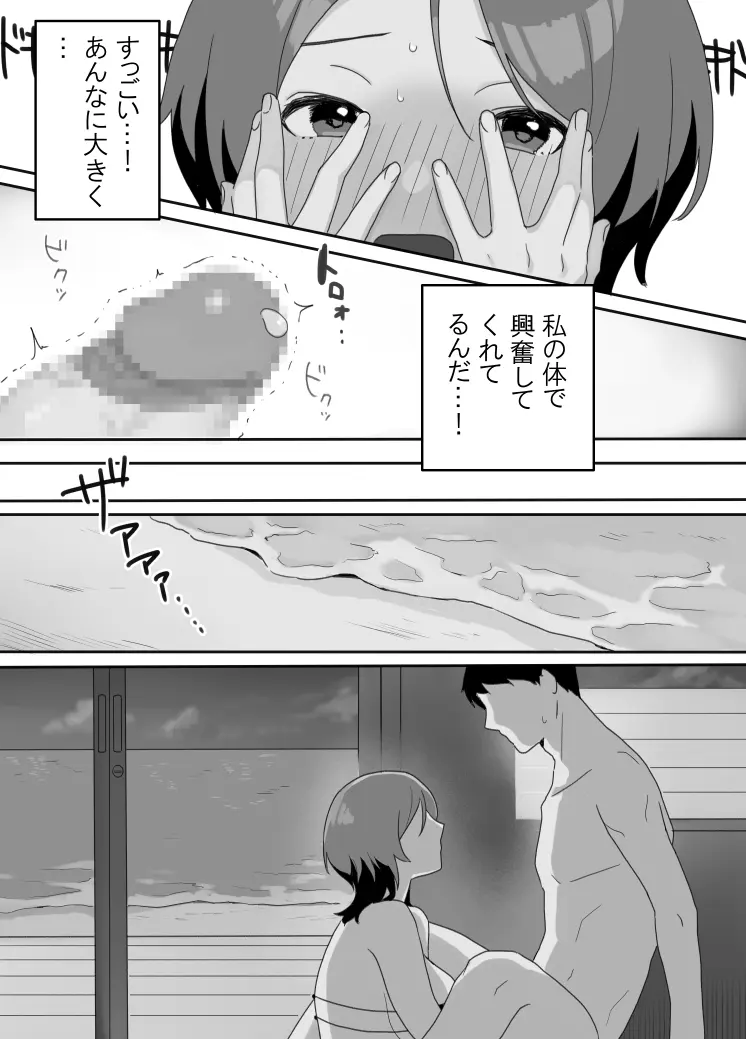 現地妻できました。海の家編 Page.26