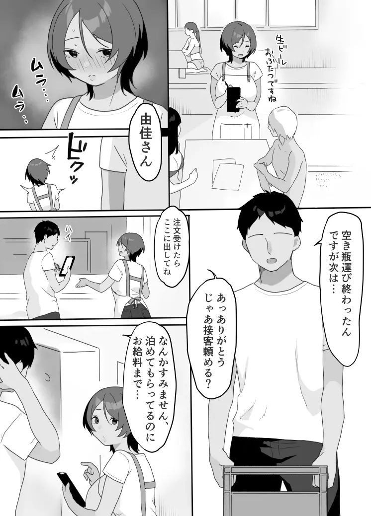 現地妻できました。海の家編 Page.4