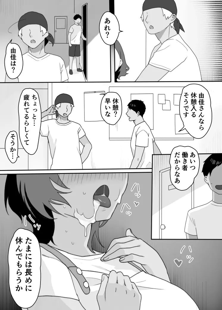 現地妻できました。海の家編 Page.9