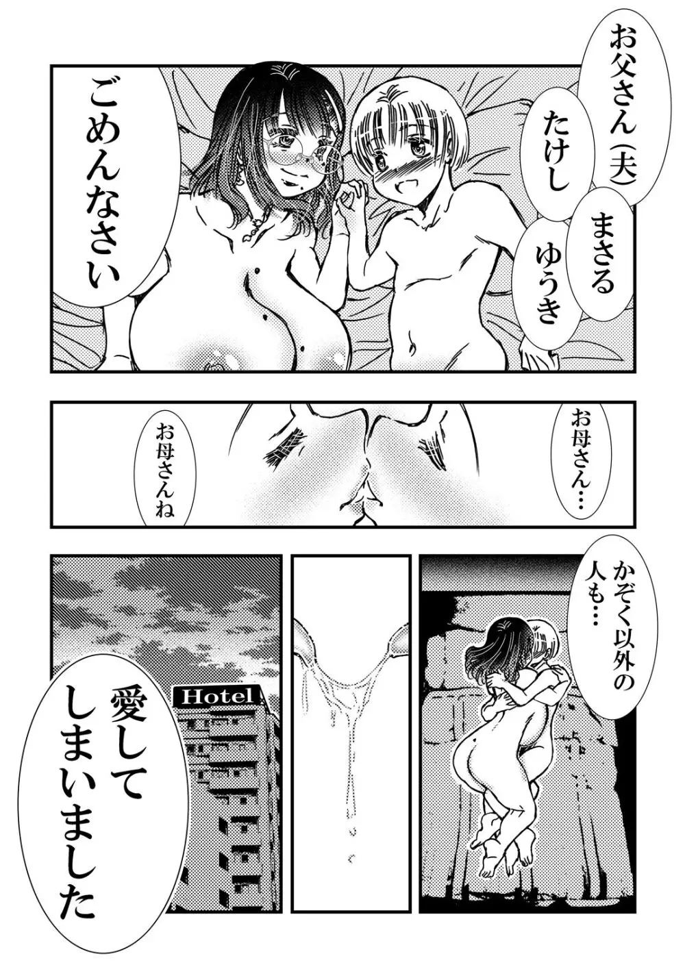 ともだちの母 Page.37