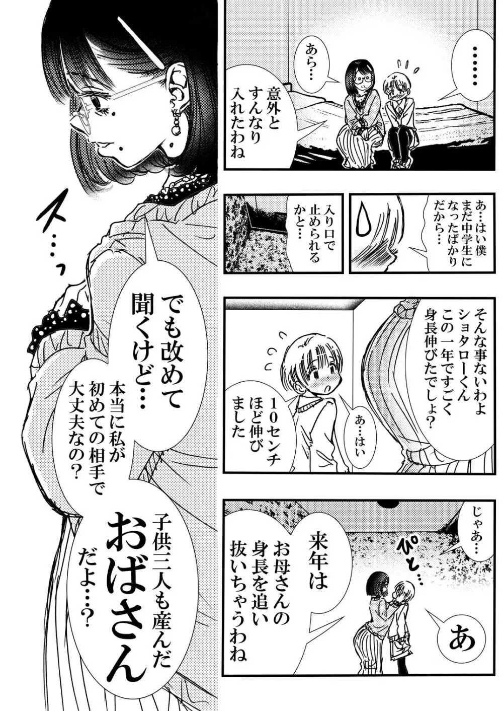 ともだちの母 Page.9