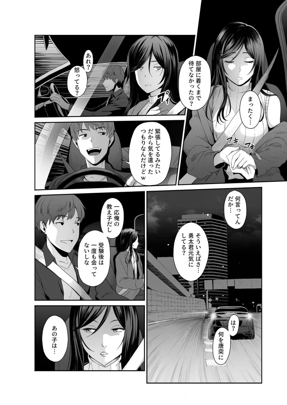 人妻玩具 -旦那にも、息子にも見せつけて、軽蔑されたい- Page.12