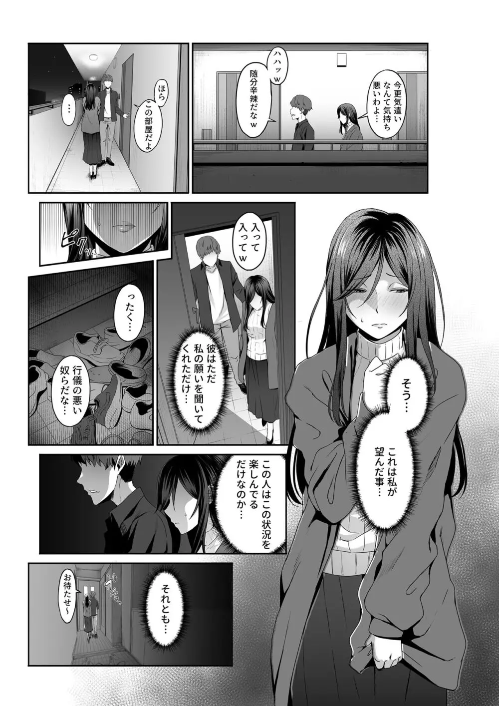 人妻玩具 -旦那にも、息子にも見せつけて、軽蔑されたい- Page.15