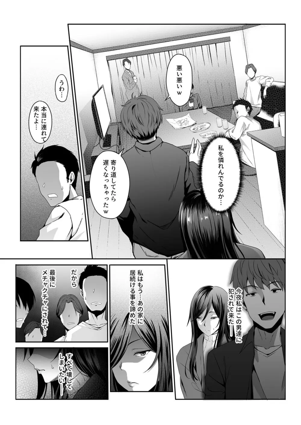 人妻玩具 -旦那にも、息子にも見せつけて、軽蔑されたい- Page.16