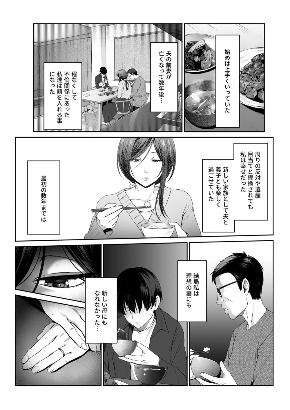 人妻玩具 -旦那にも、息子にも見せつけて、軽蔑されたい- Page.6