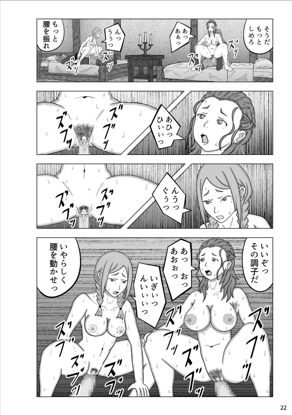 海賊に襲われた母娘 Page.24