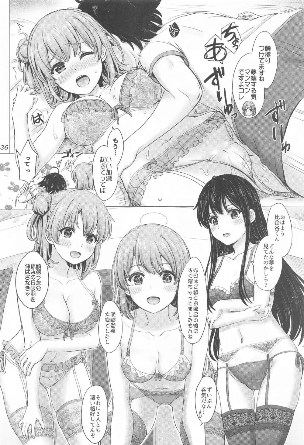 いやらしく乱れ咲く奉仕部。 Page.35