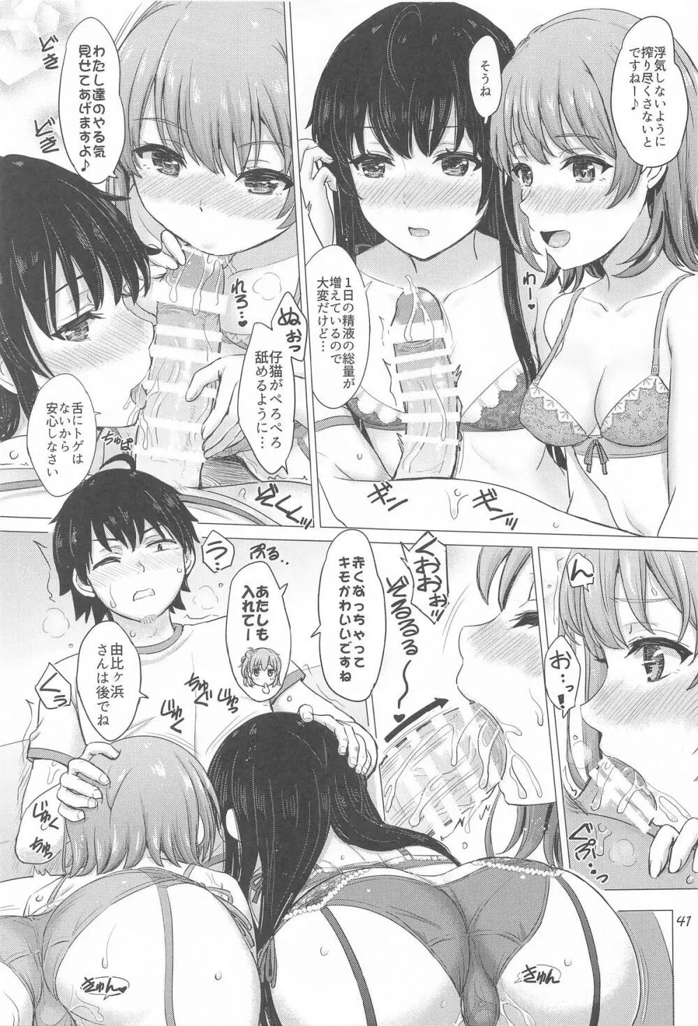 いやらしく乱れ咲く奉仕部。 Page.40