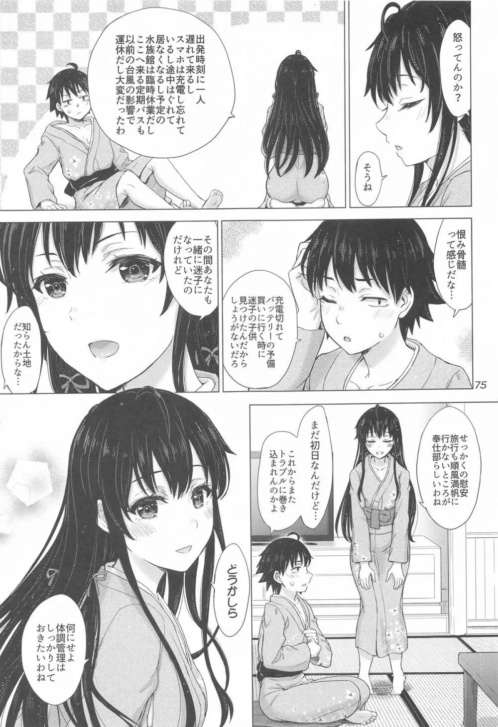 いやらしく乱れ咲く奉仕部。 Page.74